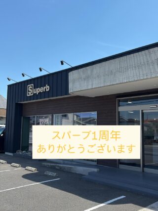 どーも塩飽です！
嬉しいことにスパーブが出来て早、1年が経ちました
ここ1年で色んなことがありました。
若いスタッフが沢山増え、アシスタントから
スタイリストに昇進した子
お店の椅子とシャンプー台、駐車場が増えた事、
スタイリストに昇進した子に既存のお客様が増えた事、
嬉しいことだらけです笑

ここまで成長が出来たことはお客様のおかげです
沢山のお客様あっての皆の成長なので
これからも慢心すること無く、謙虚に
お客様に愛され信頼される
福山1の最高のメンズサロンになれるように頑張っていきます！

更に進化していきますので皆様のお力添えをよろしくお願いします！！

#福山フェード#福山スキンフェード#広島グルメ#スキンフェード#フェードカット#フェード#フェードスタイル#福山メッシュ#メンズカット#メンズショート#メンズベリーショート#メンズヘア#メンズスタイル#メンズパーマ#サーフカール#極道パーマ#ラルフカール#スペインカール#ツイスパ#ツイストスパイラルパーマ#ツイストパーマ#スパイラルパーマ#波巻きパーマ#福山ホワイトメッシュ#ホワイトメッシュ#メッシュ#barber#fadecut