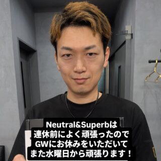 おはようございます☕ 月曜担当の大成です！

先日告知させていただきましたが、我々Neutral&Superbは昨日3日(日)より5日(火)までゴールデンウィークということでお休みさせていただいております。

連休前は本当に多くのお客様にご来店いただけました！
…ということで、また万全でお迎えするためにリフレッシュしております☕

また6日(水)から一同元気でお待ちしております💈

#福山スキンフェード#広島グルメ#スキンフェード#フェードカット#フェードフェードスタイル福山メッシュメンズカットメンズショートメンズベリーショートメンズヘアメンズスタイルメンズパーマサーフカール極道パーマラルフカールスペインカールツイスパツイストスパイラルパーマツイストパーマスパイラルパーマ波巻きパーマ福山ホワイトメッシュホワイトメッシュメッシュbarberfa